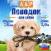 Поводок для собак 1,5 м. 