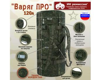 Баул армейский "Варяг ПРО", 120 литров. Цвет: ЕМР (цифра).