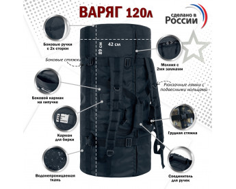Баул армейский "Варяг", 120 литров. Цвет: черный.