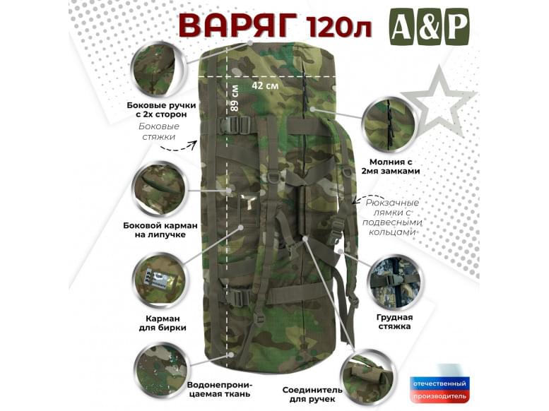Баул армейский "Варяг", 120 литров. 