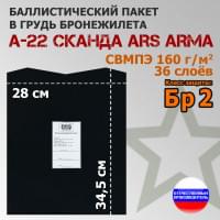 Баллистический пакет в грудь бронежилета А-22 "Сканда" от Ars Arma. Класс защитной структуры Бр 2.