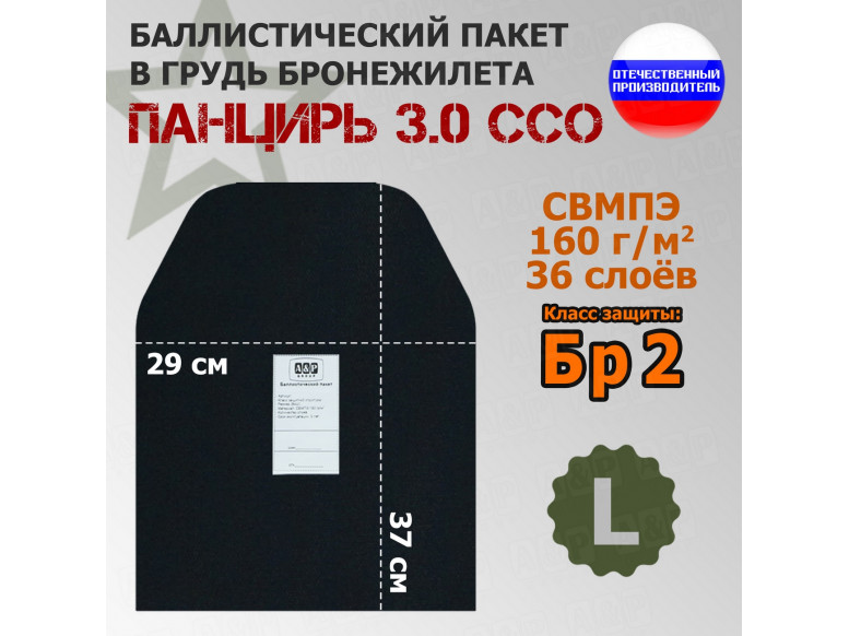 Баллистический пакет в грудь плитника "Панцирь 3.0" (размер L) от ССО. Класс защитной структуры Бр 2.