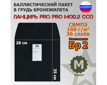 Баллистический пакет в грудь плитника "Панцирь PRO/PRO mod.2" (размер M) от ССО. Класс защитной структуры Бр 2.