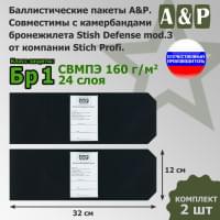 Баллистические пакеты в камербанды бронежилета Stich Defense mod.3 от Stich Profi. 32x12 см. Класс защитной структуры Бр 1.