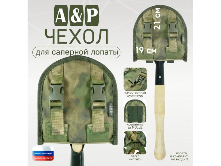 Чехол для саперной лопаты. Версия ПРО. 