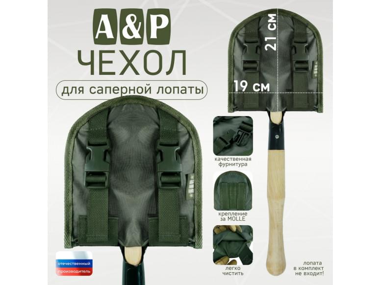 Чехол для саперной лопаты. Версия ПРО. 