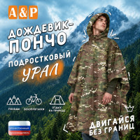 Дождевик-пончо "Урал". Размер подростковый (34-42). Цвет: мультикам.