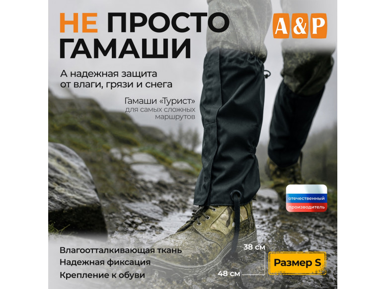 Гамаши "Турист" (размер S). 
