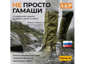 Гамаши "Турист" (размер XL). Цвет: хаки светлый.