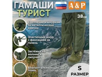 Гамаши "Турист" (размер S). Цвет: хаки.