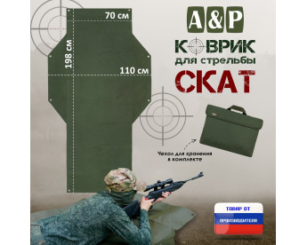 Коврик для стрельбы "Скат". Цвет: хаки.