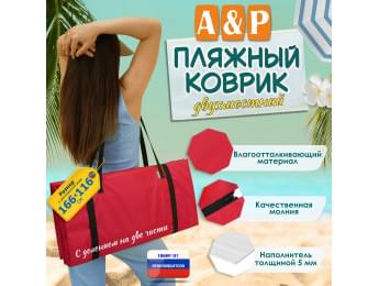 Пляжный коврик. Двухместный. Цвет: красный с черными стропами.