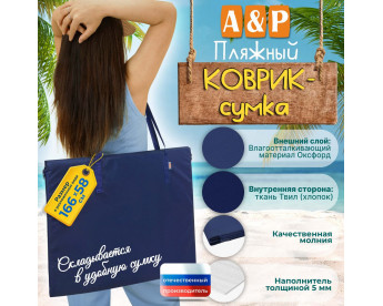 Пляжный коврик-сумка. Одноместный. Цвет: синий.