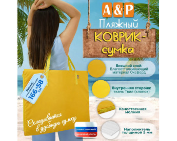 Пляжный коврик-сумка. Одноместный. Цвет: желтый.