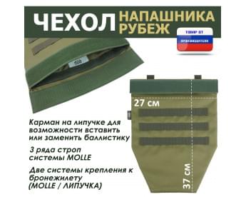 Чехол напашника "Рубеж". Цвет: хаки светлый.
