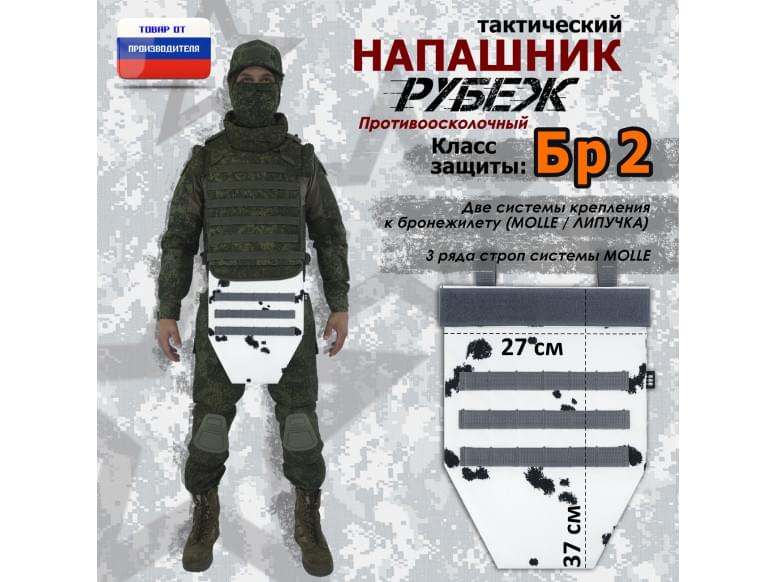 Напашник тактический "Рубеж". Класс защиты Бр 2. 