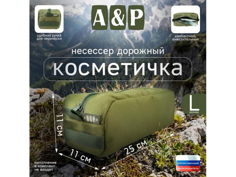 Косметичка дорожная на молнии. Размер L. 
