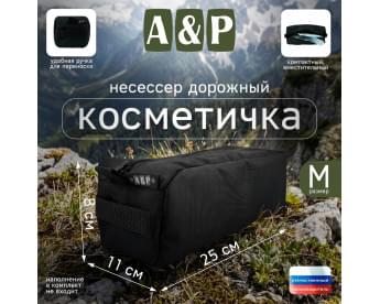 Косметичка дорожная на молнии. Размер M. Цвет: черный.