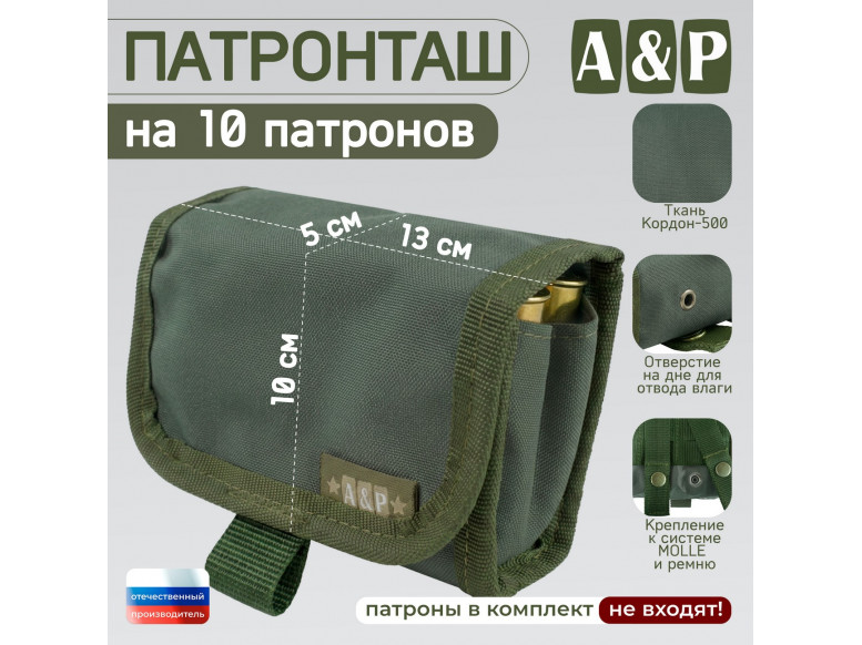 Патронташ на 10 патронов. Серия ПРО. 