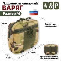 Подсумок утилитарный "Варяг". Размер M. Цвет: мультикам.