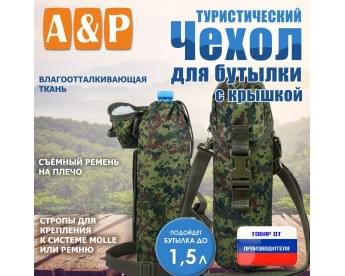 Чехол с крышкой для бутылки туристический. Цвет: ЕМР (цифра).