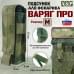 Подсумок Варяг ПРО для фонарика (размер M). 