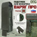 Подсумок "Варяг ПРО" для фонарика (размер M). 