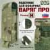 Подсумок "Варяг ПРО" для фонарика (размер M). 