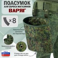 Подсумок для сброса магазинов "Варяг". Цвет: ЕМР (цифра).