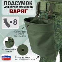 Подсумок для сброса магазинов "Варяг". Цвет: хаки.