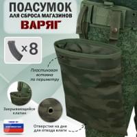 Подсумок для сброса магазинов "Варяг". Цвет: темный мох.