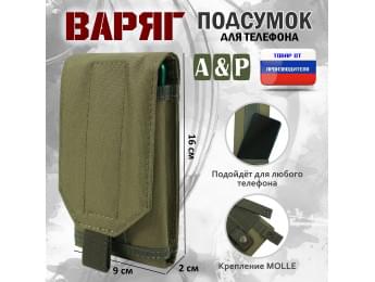 Подсумок тактический для телефона "Варяг". Цвет: хаки светлый.