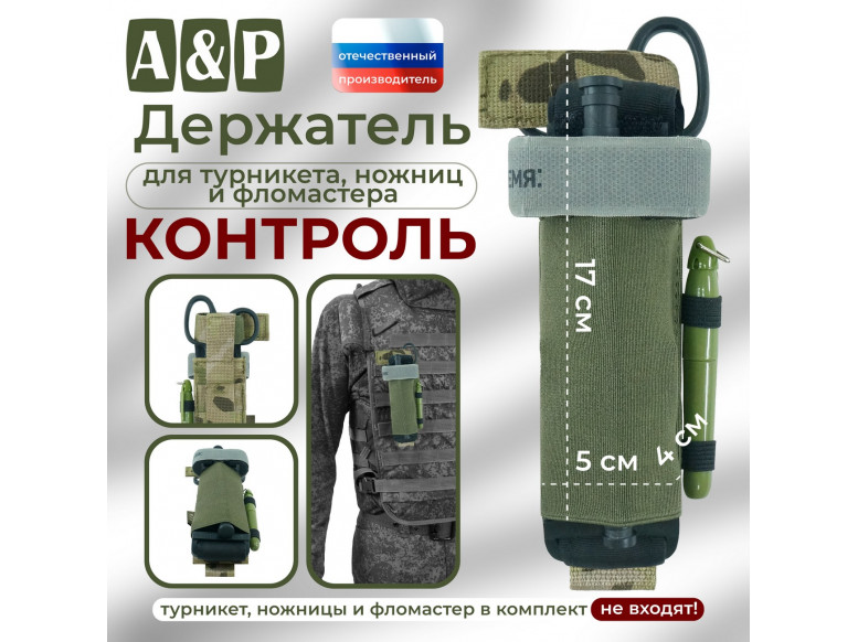 Держатель для турникета, ножниц и фломастера "Контроль". 
