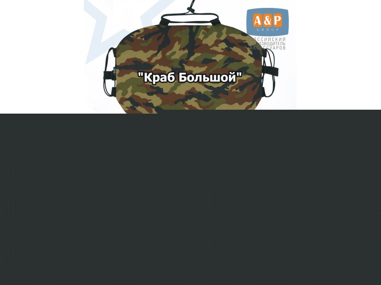 Пятиточечник тактический "Краб Большой" с баллистическим пакетом из арамида (кевлар) Бр 1. 
