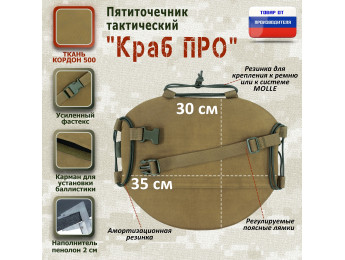Пятиточечник тактический "Краб ПРО". Цвет: койот.