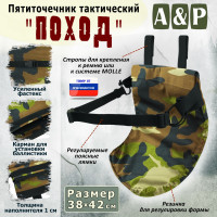 Пятиточечник тактический "Поход". Цвет: камуфляж.