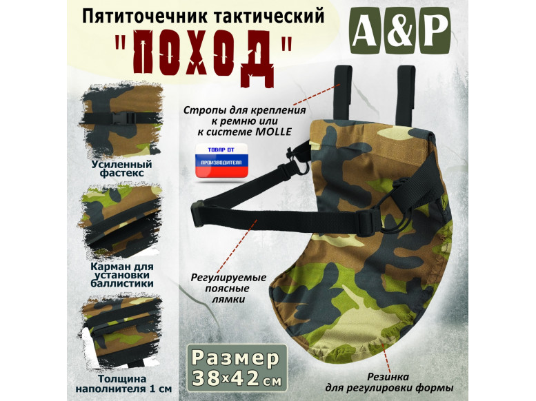 Пятиточечник тактический "Поход". 