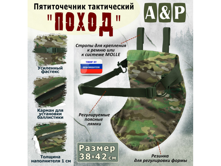 Пятиточечник тактический "Поход". 