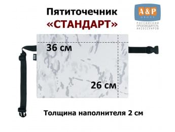 Пятиточечник туристический "Стандарт". Цвет: снег.