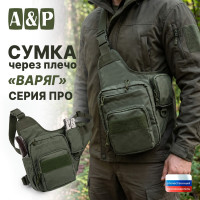 Сумка тактическая через плечо "Варяг". Серия ПРО. Цвет: хаки.