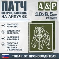 Патч на липучке «Пермский геометрический медведь». Размер 85х100 мм. Цвет: хаки.