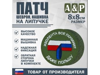 Патч на липучке «Изолента все починит». Размер 80х80 мм. Цвет: хаки.