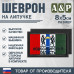 Шеврон на липучке «Флаг Новосибирской области». Размер 80х50 мм. 