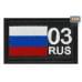 Шеврон на липучке «03 регион». Размер 80х50 мм. 