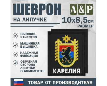 Шеврон на липучке «Герб Карелии». Размер 100х85 мм. Цвет: черный.