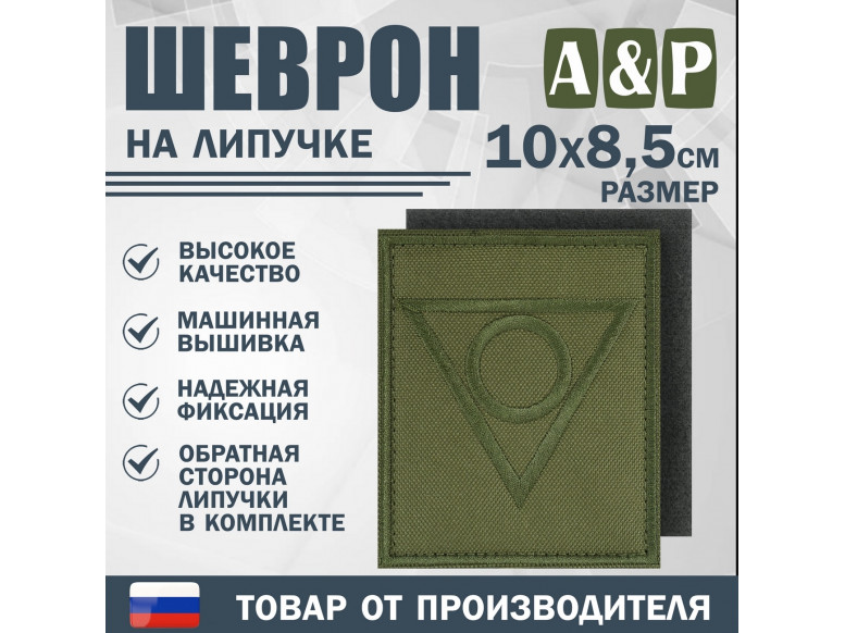 Шеврон на липучке «Центр». Размер 100х85 мм. 