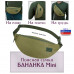Сумка поясная "Бананка Mini". 