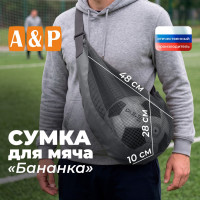 Сумка-сетка для мяча "Бананка". Цвет: серый.