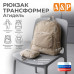 Рюкзак-трансформер Агидель. 
