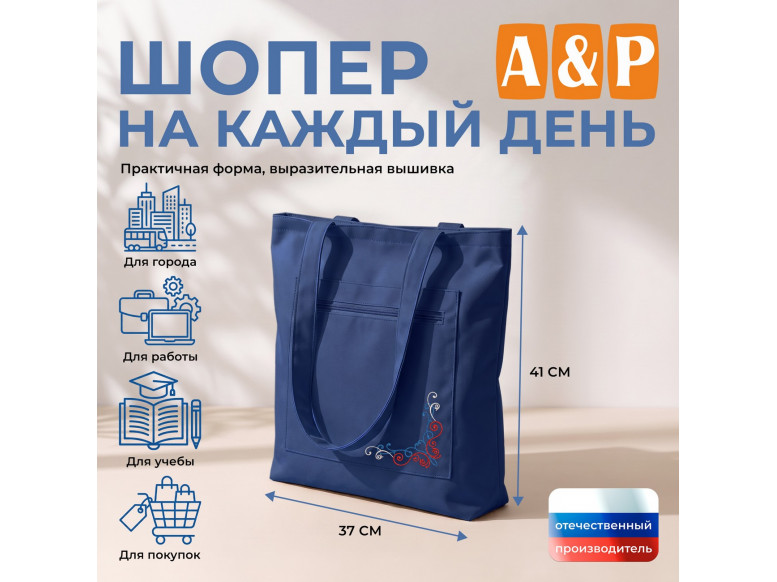 Шопер на каждый день. 